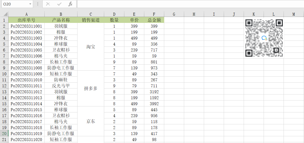 如何快速填充合并的单元格？小技巧来啦！