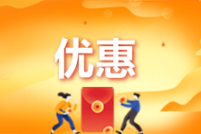 税务师报名季特惠