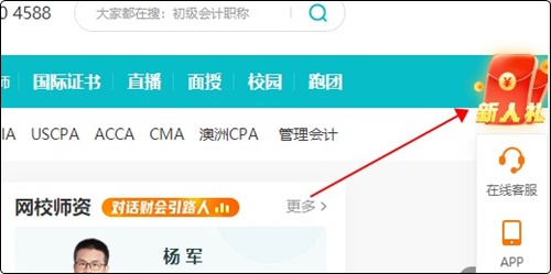 初级会计er：听说网校新人可以领取优惠券？在哪？怎么领？