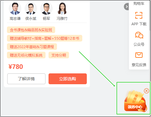 初级会计er：听说网校新人可以领取优惠券？在哪？怎么领？