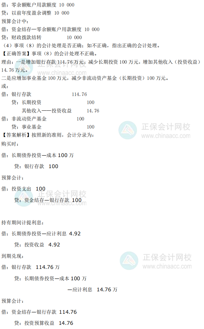 2018年高级会计师考试试题及参考答案案例分析八（考生回忆版）