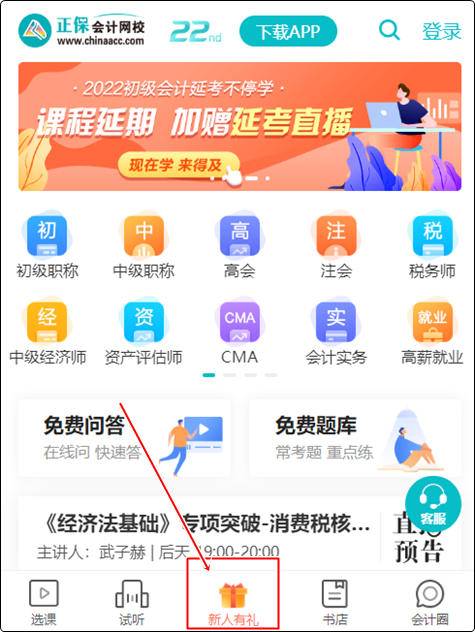 初级会计er：听说网校新人可以领取优惠券？在哪？怎么领？（手机端）