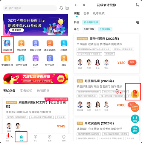 初级会计er：听说网校新人可以领取优惠券？在哪？怎么领？（手机端）