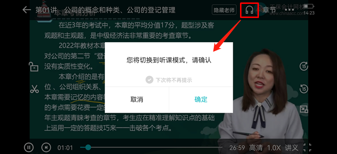 中级会计职称基础阶段听课进度太慢了 咋办啊？