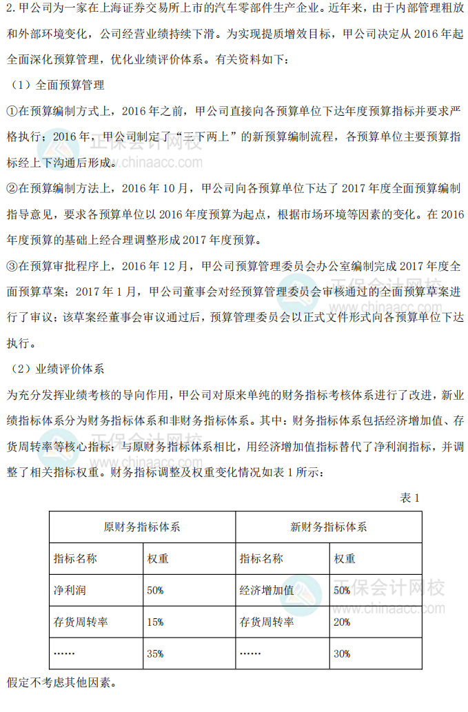 2017年高级会计师考试试题及参考答案案例分析二（考生回忆版）