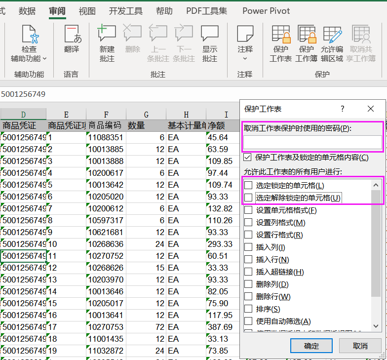 如何防止别人复制你的Excel数据，教你一招轻松搞定！