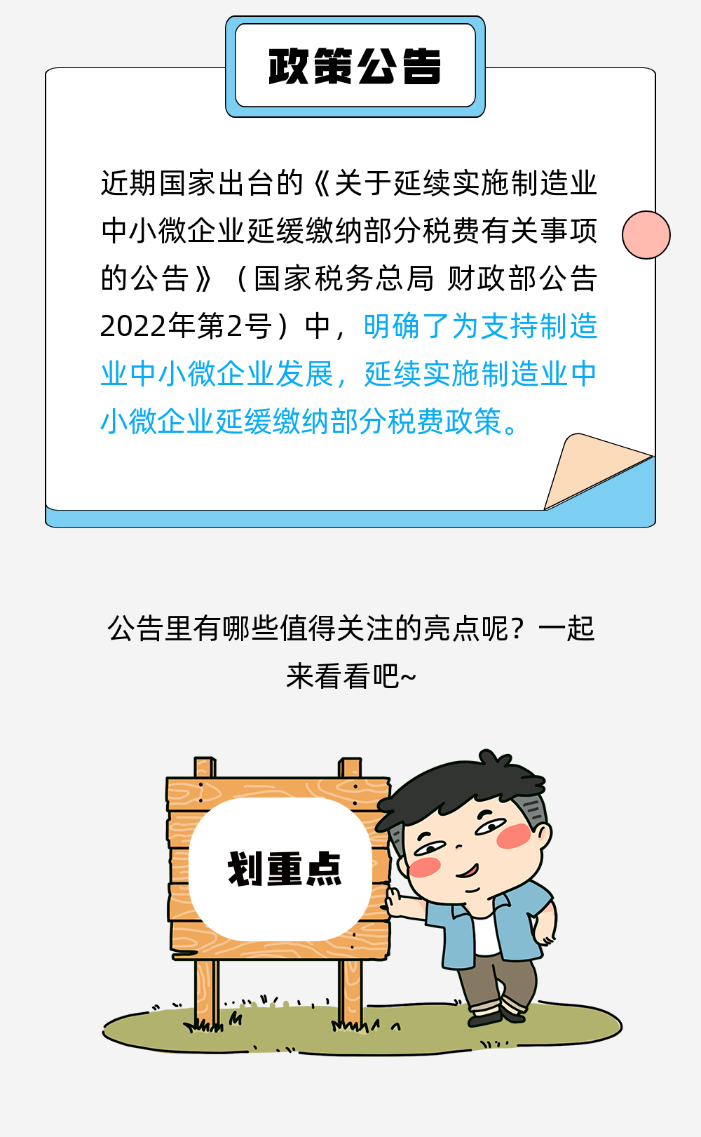 制造业中小微企业缓税政策2