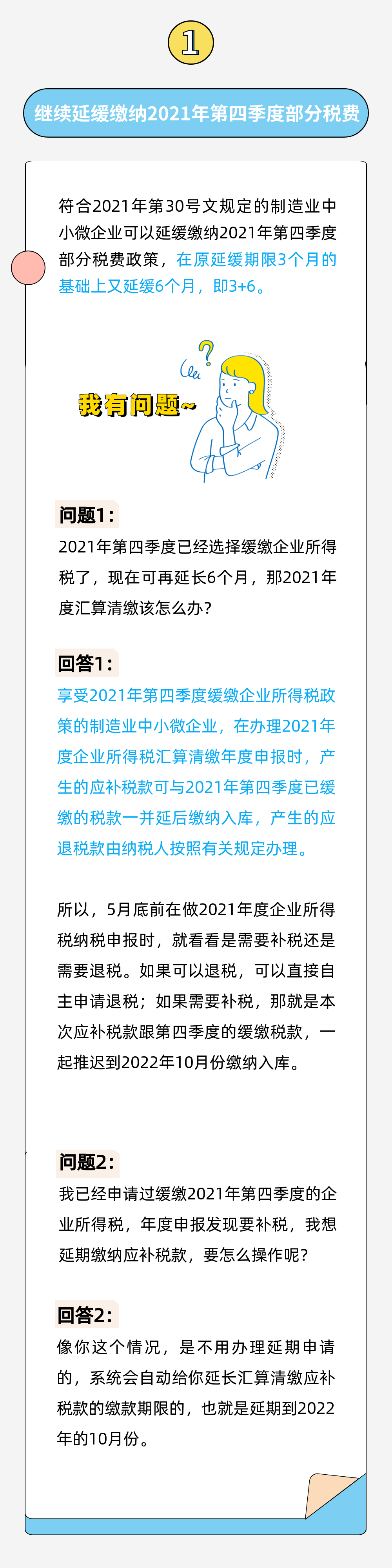 制造业中小微企业缓税政策3