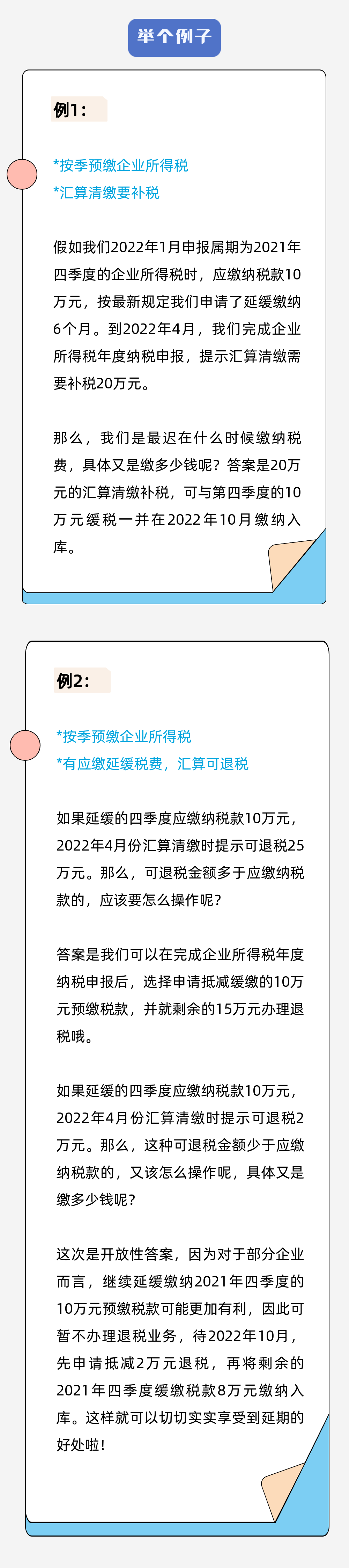 制造业中小微企业缓税政策4