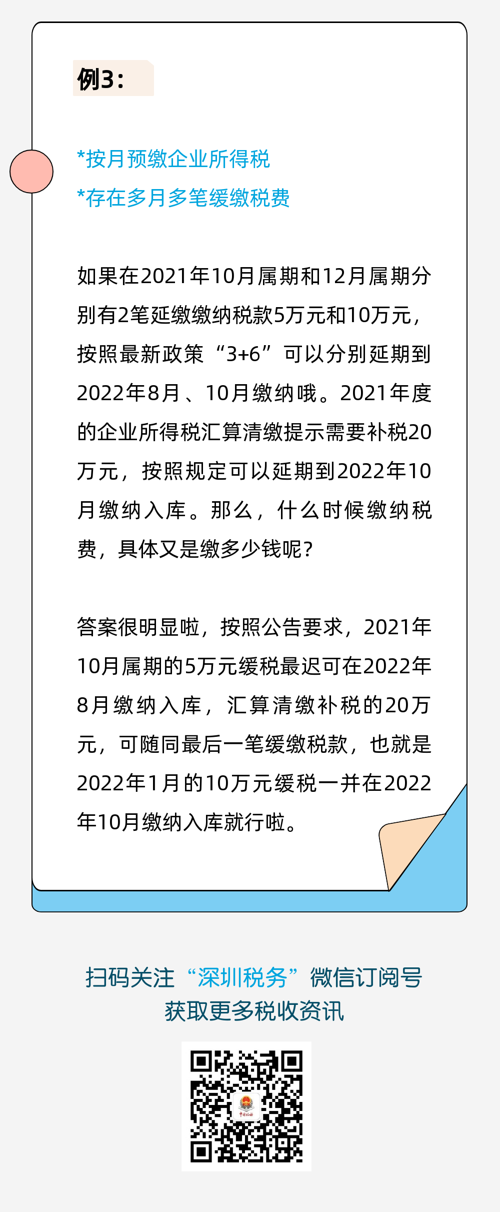 制造业中小微企业缓税政策8