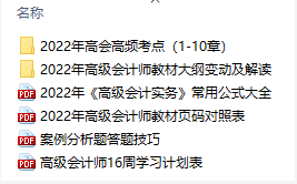 正保会计网校高级会计师备考交流群：交流备考经验 资料共享！