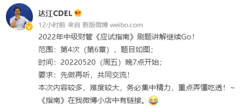 达江中级会计财务管理应试指南划题直播 5月20日晚7点见！