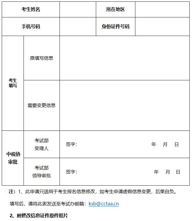 税务师报名信息修改