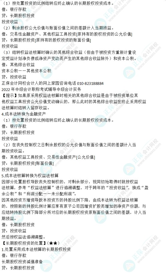 【干货】中级会计实务长投好难啊？快收藏这份必备分录！