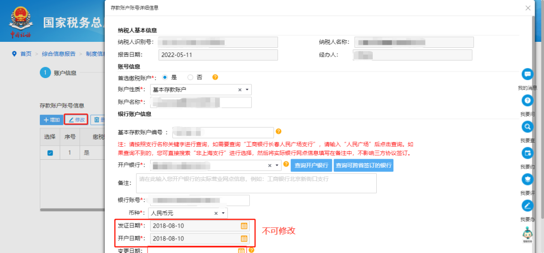 @企业财务，退税账户如何新增或修改？操作指南来了