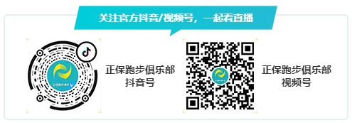 5月18日18:30 关注正保跑步俱乐部 一起来纠正你的跑步姿势