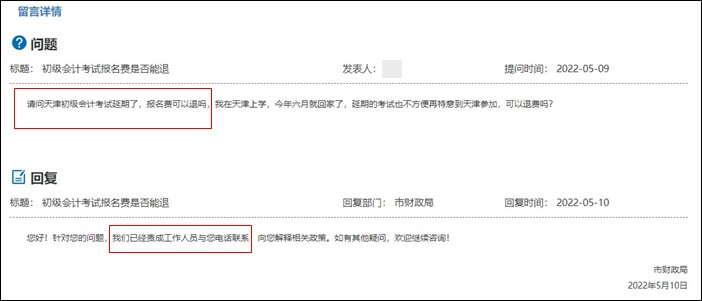 初级会计考生注意：2022年考试延期可申请退费或顺延一年