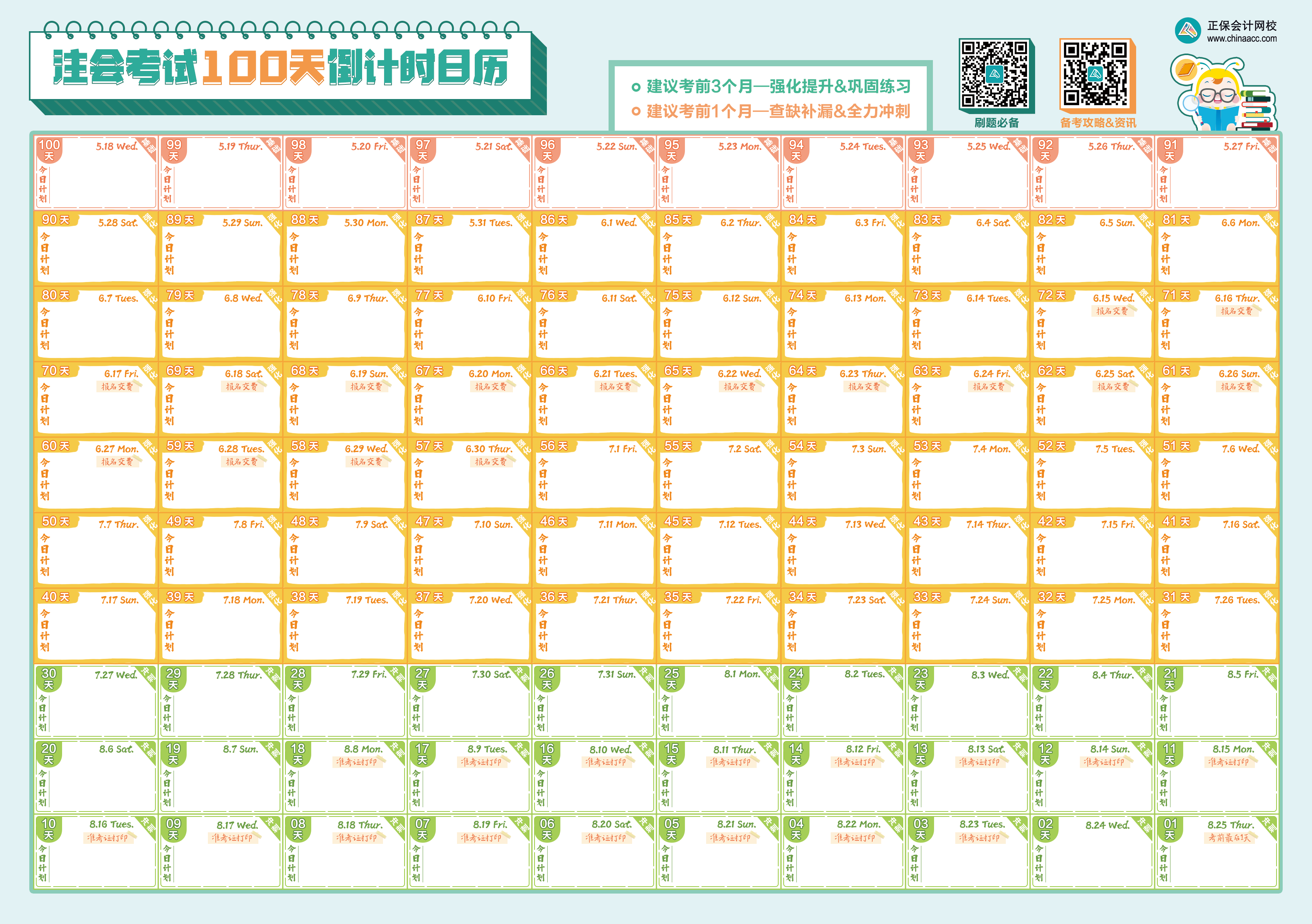 【收藏！】2022注会百天冲刺备考干货大全来袭