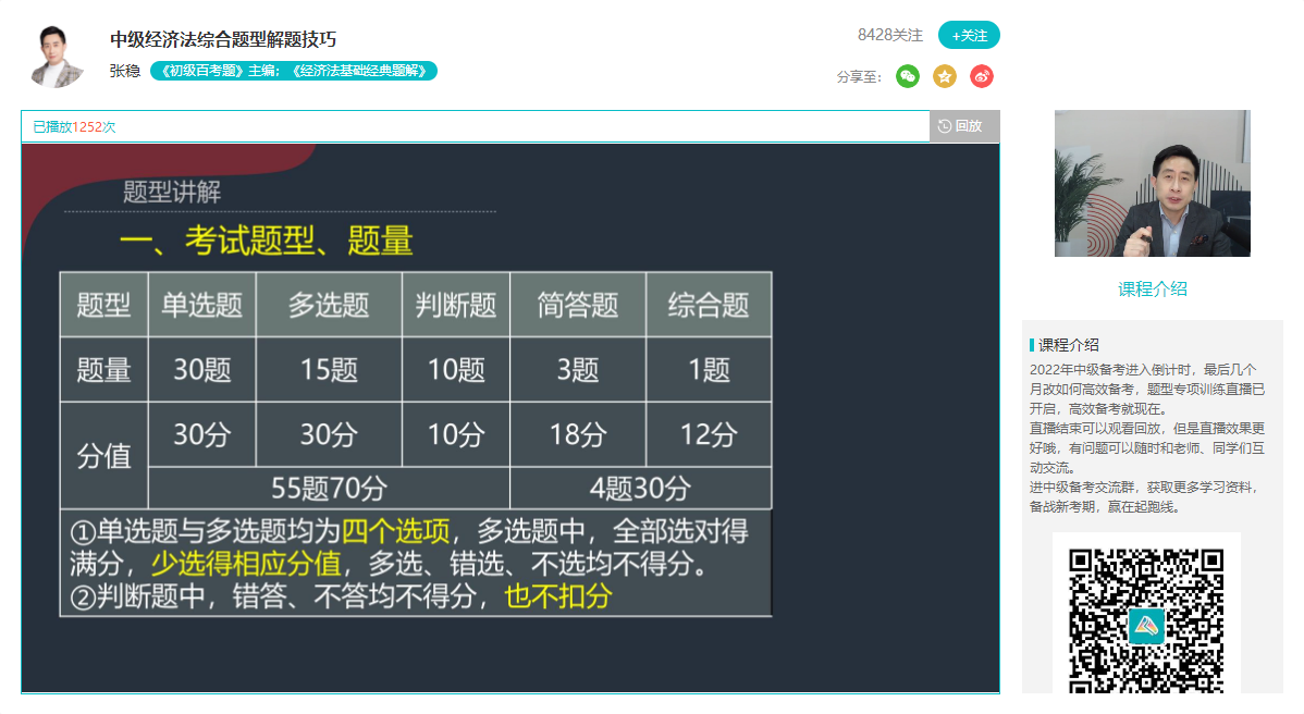 张稳：中级会计经济法答题技巧1小时全解读