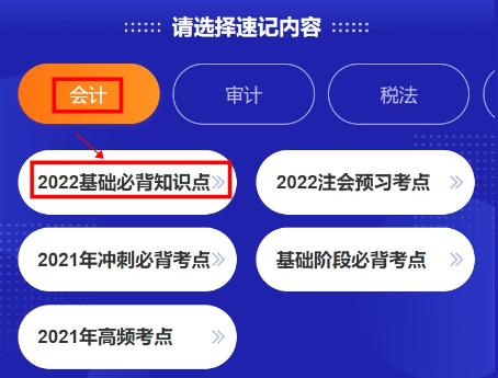 @注会考生：CPA考点神器更新！60s速记基础必背知识点