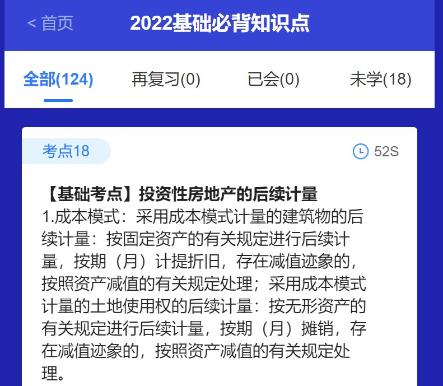 @注会考生：CPA考点神器更新！60s速记基础必背知识点