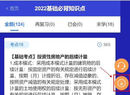 @注会考生：CPA考点神器更新！60s速记基础必背知识点