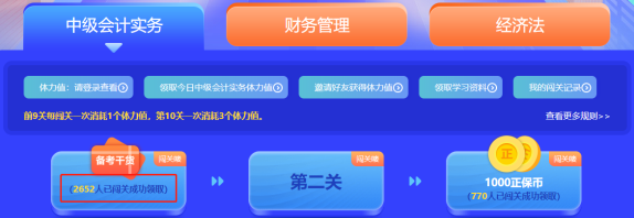 最后一天！2022中级会计答题闯关赛18时结束 快来挑战！