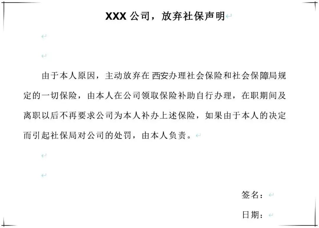 人社部：员工自愿放弃社保，将向单位追责