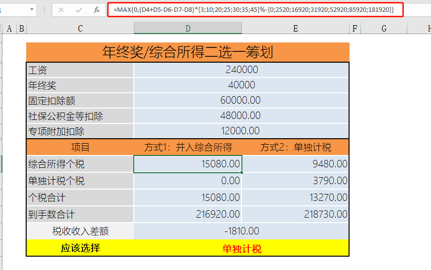 年终奖计税方式到底怎么选最划算？