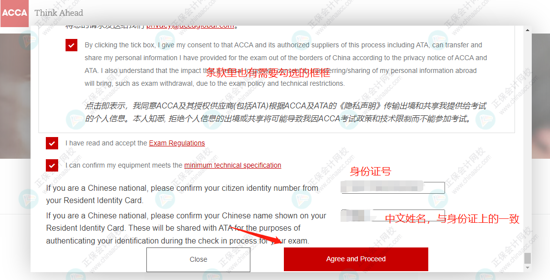 2022年6月ACCA远程考试报名流程5