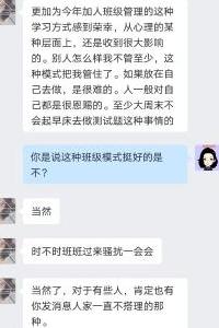 感谢班主任督学