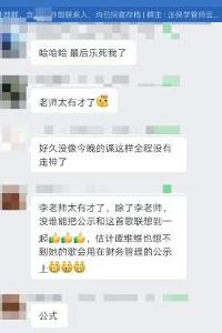 李老师太有才了，歌和公式结合