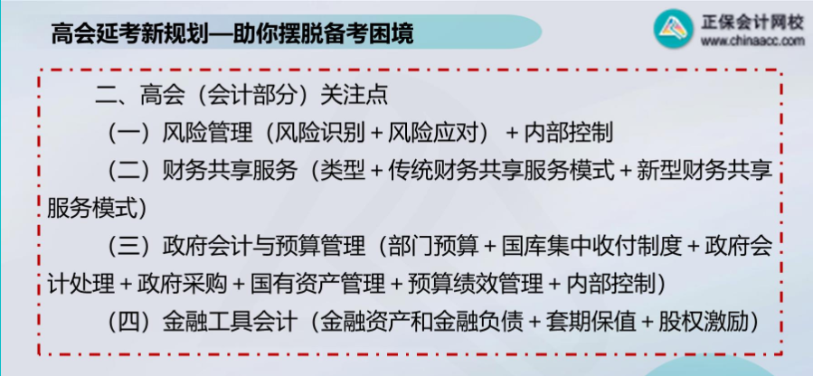 【干货】2022高会延考期间 考生需重点关注的知识点