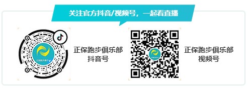 5月25日正保跑步俱乐部教你新手跑友如何科学开启跑姿及力量训练