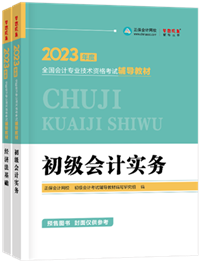 备战2023年初级会计考试可以用旧教材吗？