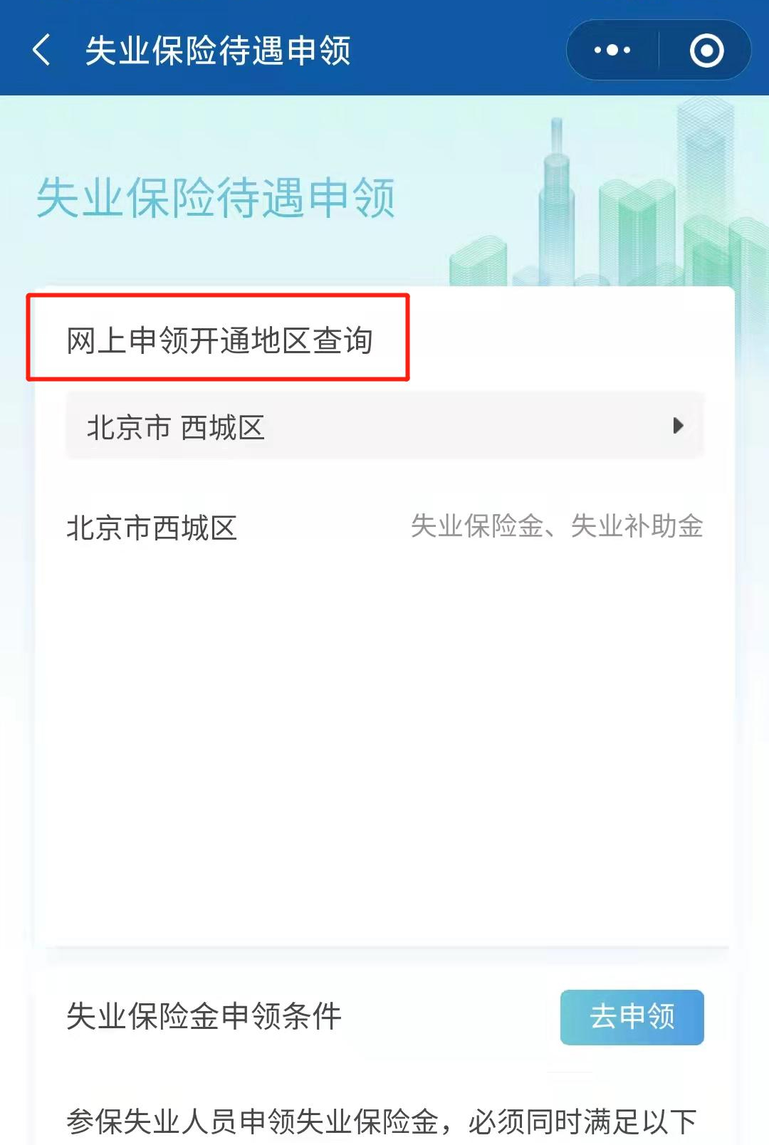 失业保险金、补助金，详细申领步骤来了！