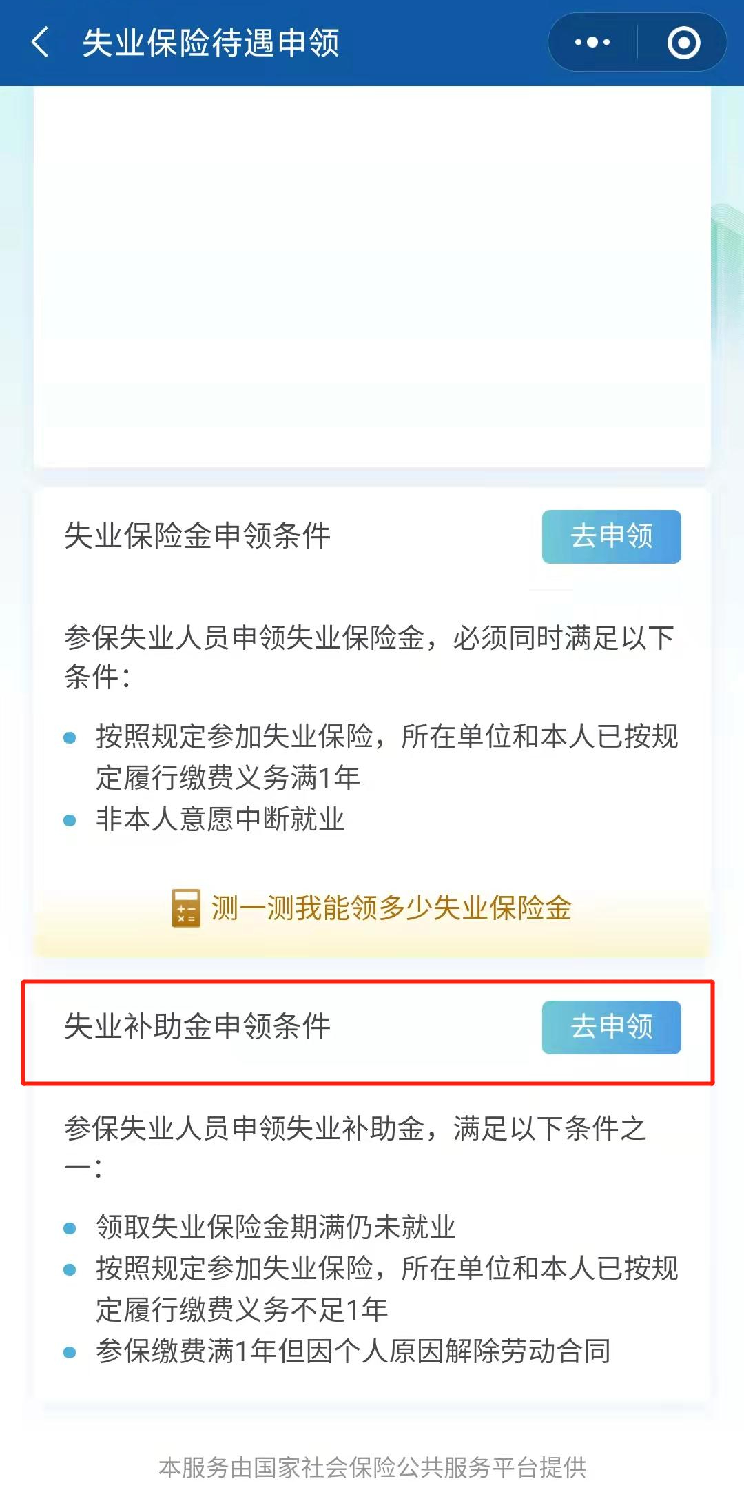 失业保险金、补助金，详细申领步骤来了！