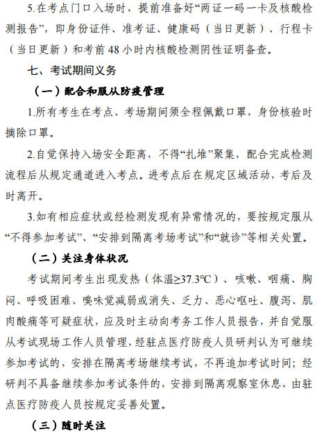 2022年内蒙古锡林浩特高级经济师应试人员疫情防控告知书