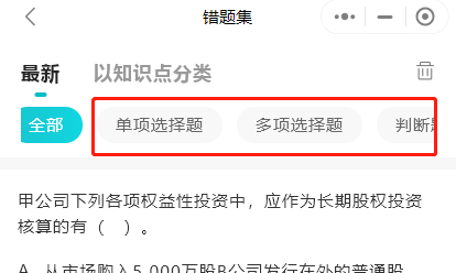 中级会计备考 错题很重要  这个错题小工具你get了吗？