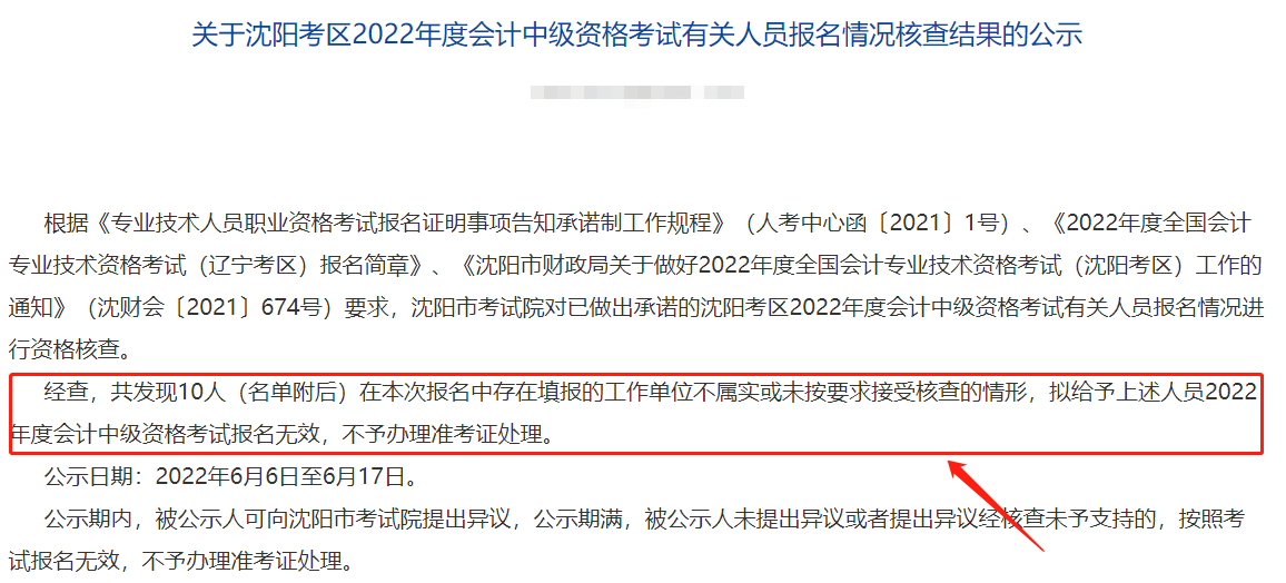 这些中级考生不能打印准考证 报名无效！！官方通知！