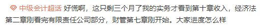 中级备考不足三个月，来看看她是如何两个月通过中级考试的！