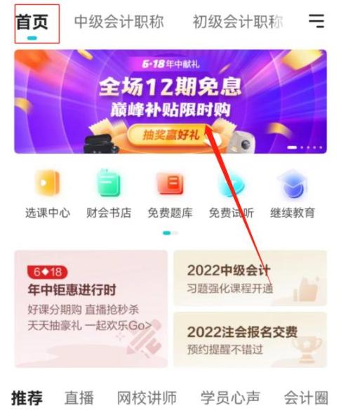 2022中级会计VIP签约特训班B班 今日免息！另送空气炸锅！