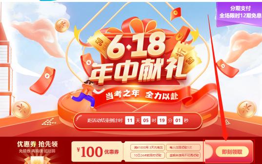 点击领券，就可以领500元优惠券了。