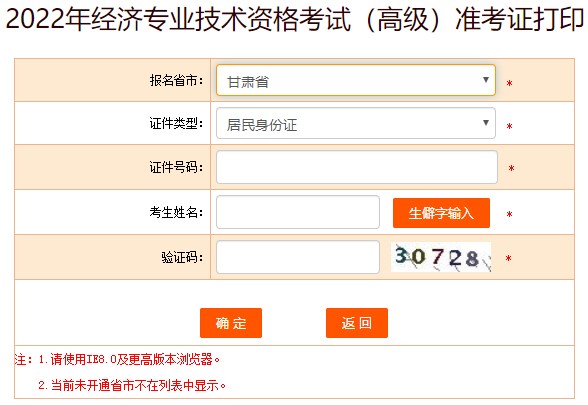 甘肃2022年高级经济师准考证