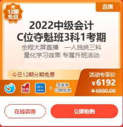 6♦18年中献礼 爆款好课4.2折起 还享12期免息优惠