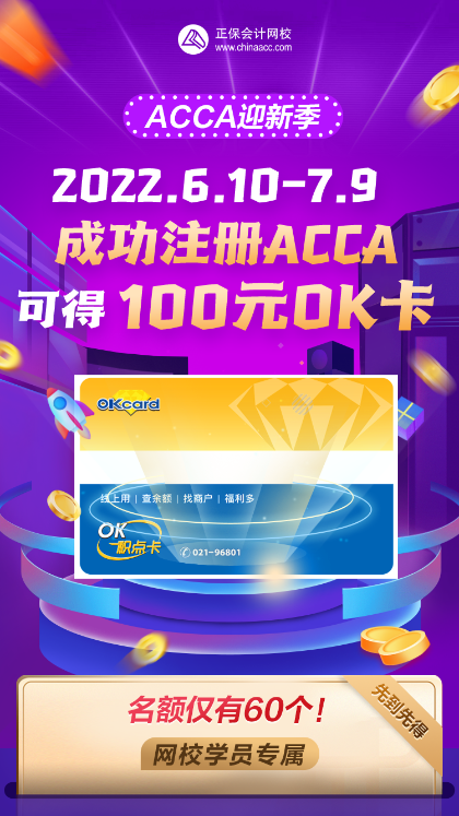 拥抱ACCA | 迎新享百元好礼 ACCAer Going Global！