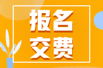 2022年注会缴费时间开始了吗？