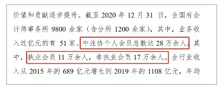 注册会计师证书的含金量有多少？值得备考吗？