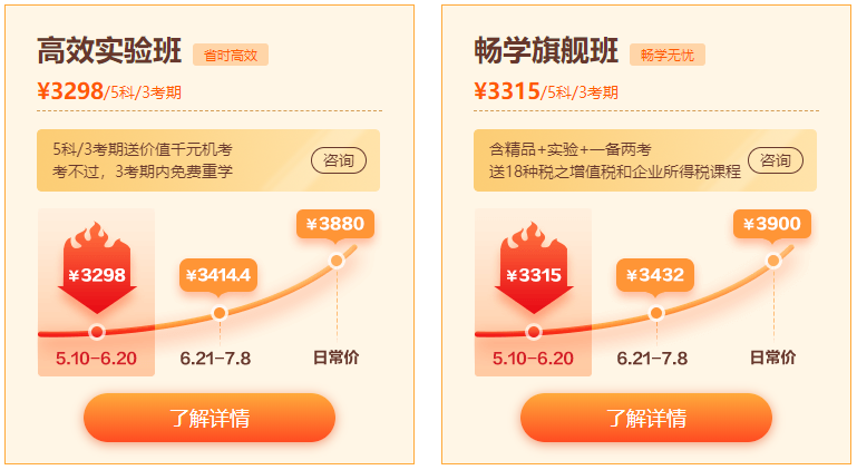 税务师课程21日提价至8.8折