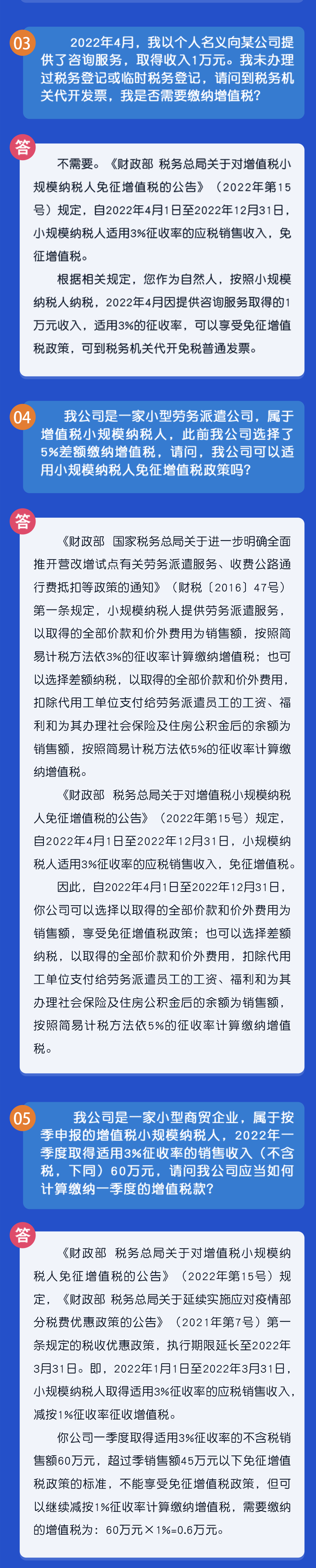 秒懂！小规模纳税人免征增值税政策热点汇总！2